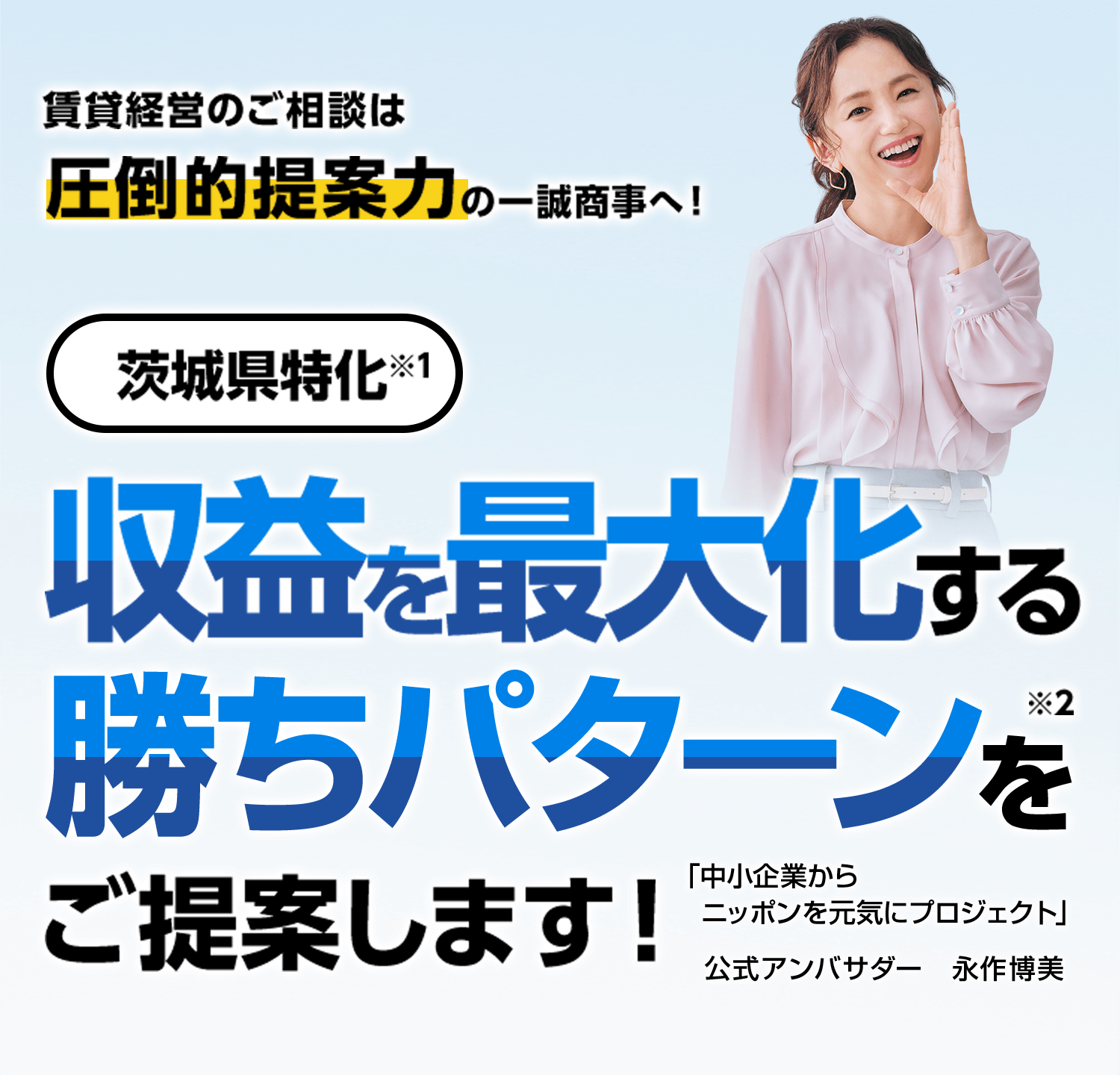 賃貸経営のご相談は圧倒的提案力の一誠商事へ！