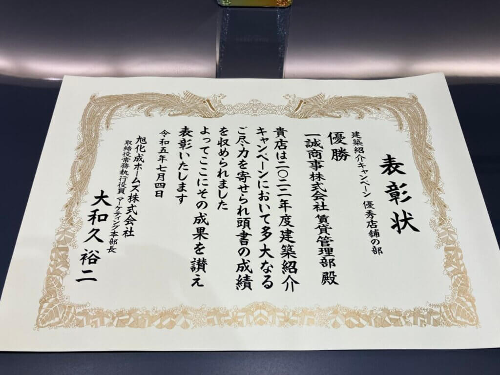 賃貸管理部「ヘーベルハウス 2022年度建築紹介キャンペーン優勝」